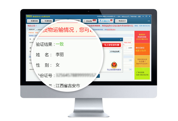 货车帮货主电脑客户端 货车帮货主电脑版