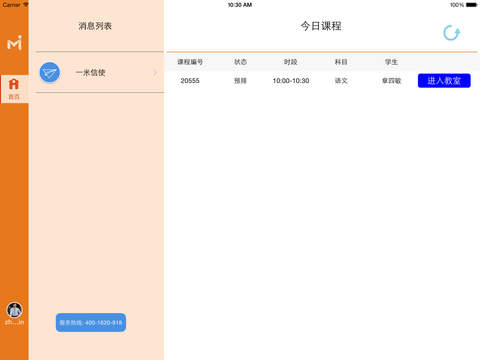 一米辅导-HD v2.2.0003 安卓版0