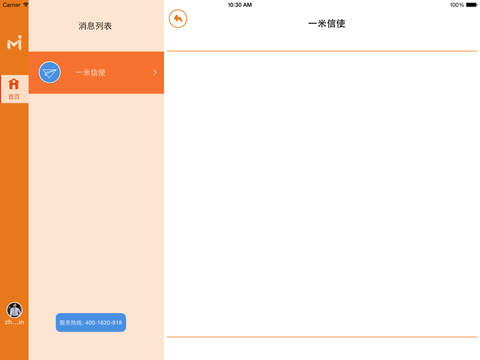一米辅导-HD v2.2.0003 安卓版2