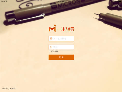 一米辅导-HD v2.2.0003 安卓版3