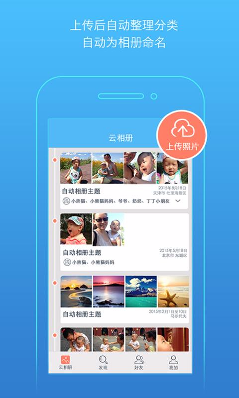 小派手机客户端(照片管理) v1.1.2 安卓版0