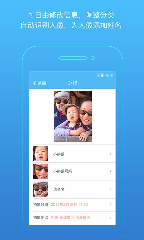 小派手机客户端(照片管理) v1.1.2 安卓版2