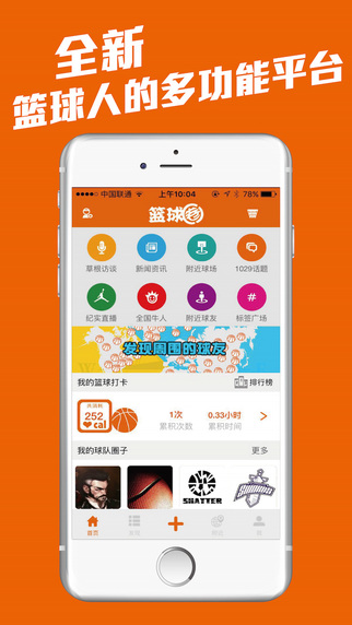 篮球圈 v1.7.0 安卓版0