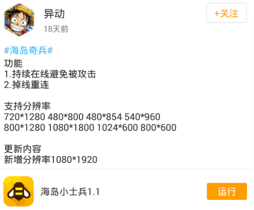 海岛奇兵海岛小士兵辅助 v1.1 安卓版0