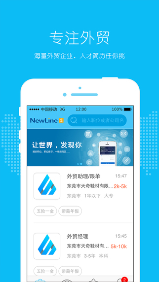 新航线(外贸求职) v0.1.62 安卓版1