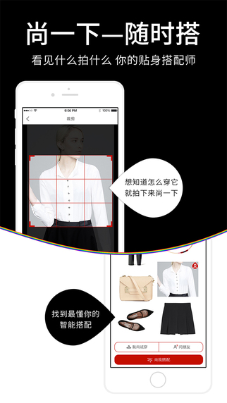 尚我iphone版 v1.2.1 苹果手机版2