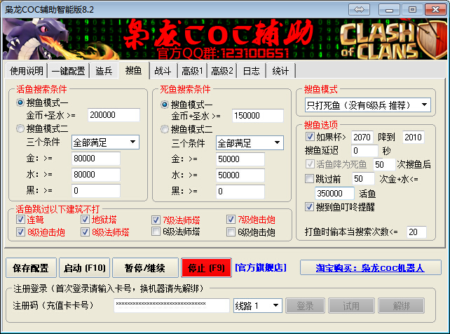 枭龙COC部落冲突智能辅助免费版 v8.2 官方免费绿色版0