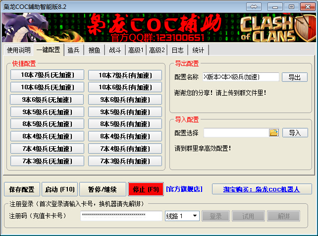 枭龙COC部落冲突辅助 枭龙COC部落冲突智能辅助免费版