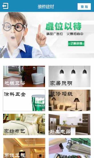 黄冈家装 v1.0.1 安卓版3