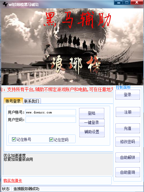 琅琊榜黑马辅助修改版 v3.1.0 免费版0
