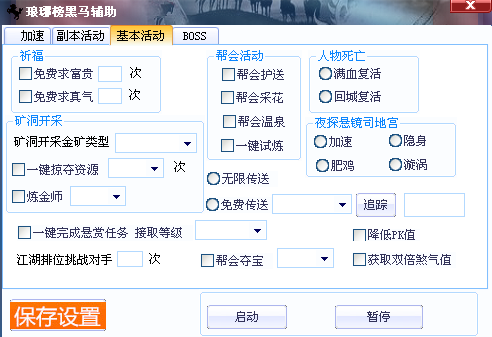 琅琊榜黑马辅助 琅琊榜黑马辅助