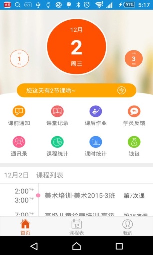 61乐学老师版 v1.8.2 安卓版0