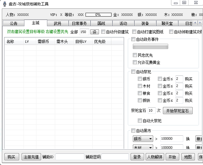 盘古攻城掠地辅助工具 v1.0.6.9 绿色版0