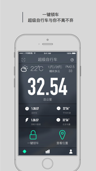 劲趣超级自行车app v1.2 安卓版0