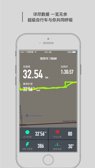 劲趣超级自行车app v1.2 安卓版3