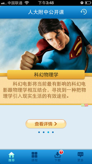 人大附公开课 v1.2 安卓版0