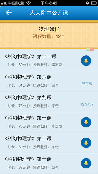 人大附公开课 v1.2 安卓版2