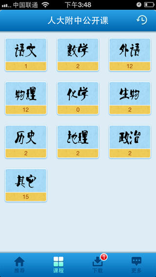 人大附公开课 v1.2 安卓版1
