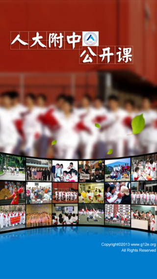 人大附公开课 v1.2 安卓版3