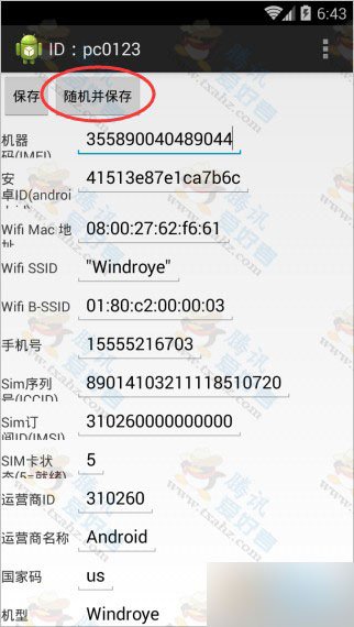 pc0123信息修改器 v1.0 安卓版0