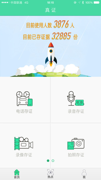 真证客户端(存证工具) v1.0 安卓版0