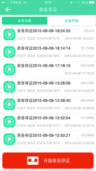 真证客户端(存证工具) v1.0 安卓版1