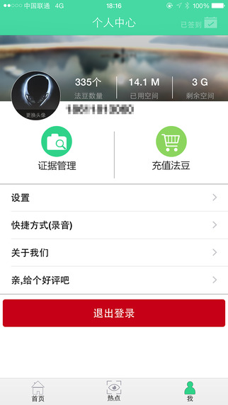 真证客户端(存证工具) v1.0 安卓版3