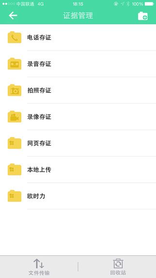 真证客户端(存证工具) v1.0 安卓版2