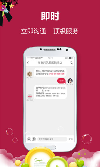 规途(实时订房) v1.1.3 安卓版1