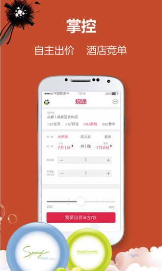 规途(实时订房) v1.1.3 安卓版3