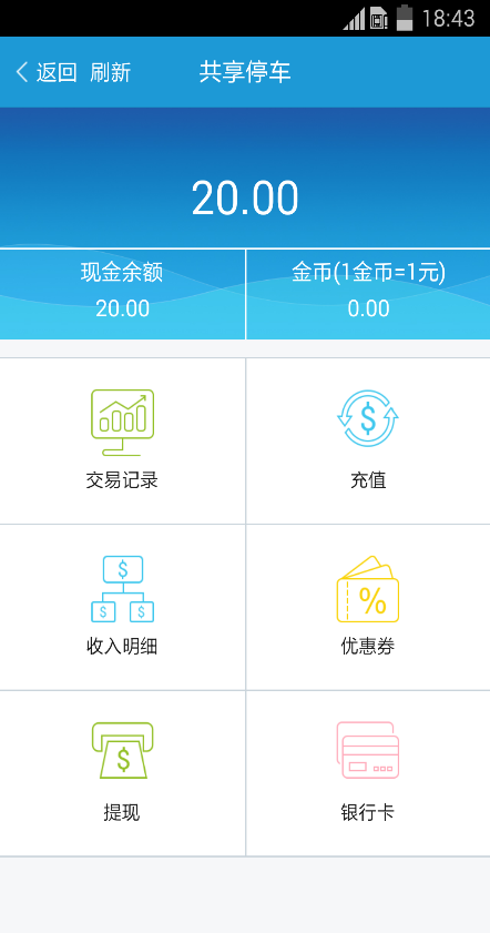 共享停车手机版 v2.0.3 安卓版1