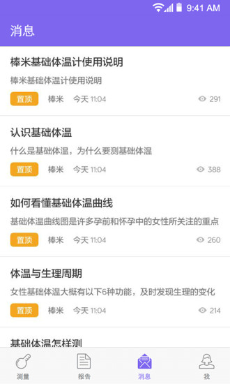 棒米体温计 v5.11.34050(4024) 安卓版1
