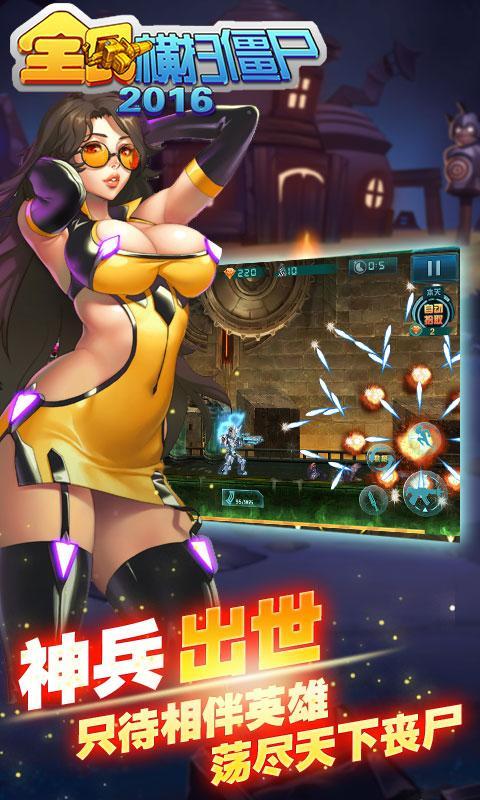 全民横扫僵尸2016 v1.01 安卓无限钻石版1