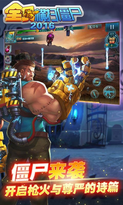 全民横扫僵尸2016 v1.01 安卓无限钻石版3