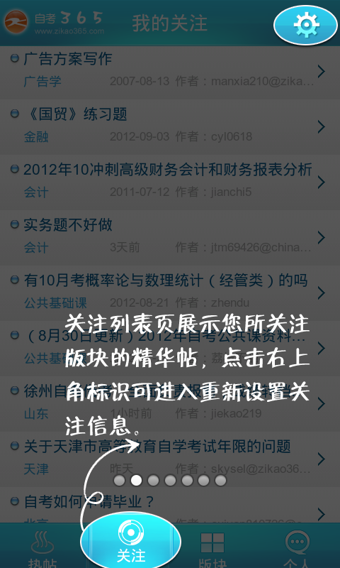 自考论坛网 v1.1 安卓版2