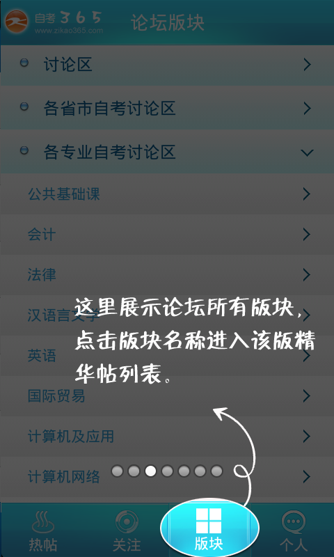 自考论坛网 v1.1 安卓版3
