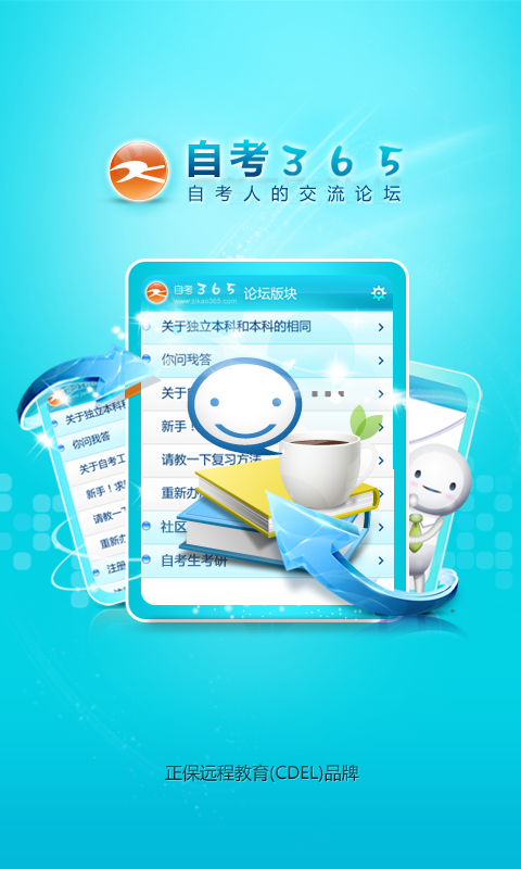 自考论坛网 v1.1 安卓版0