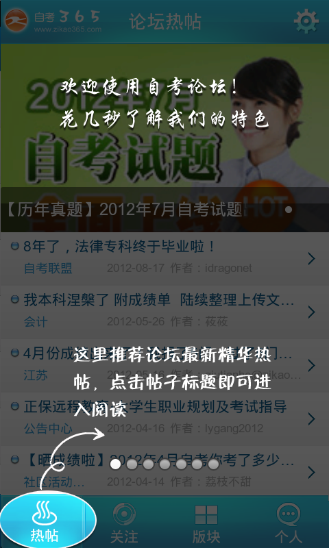 自考论坛网 v1.1 安卓版1