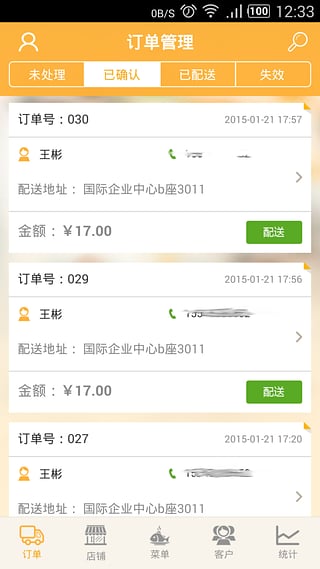 饭宝商户端 v1.2.7 安卓版2