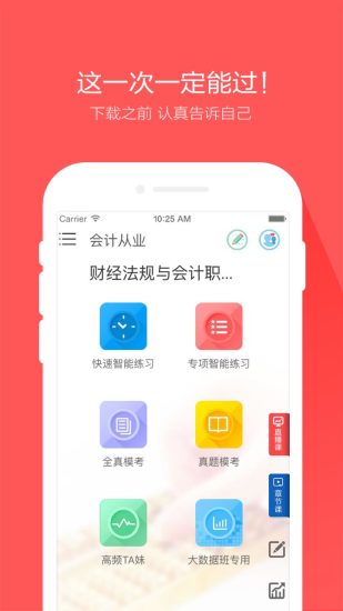 会计从业题库iphone版 v4.0.2 苹果手机版3