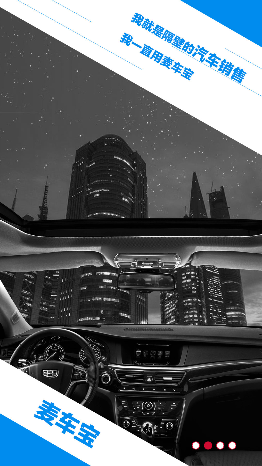 麦车宝(汽车销售管理) v0.0.1 安卓版1