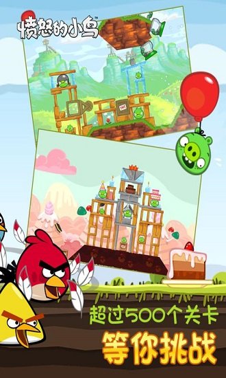 愤怒的小鸟新年版 v5.3.5 安卓版4