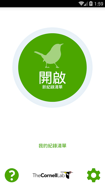 eBird(全球鸟类分布) v1.0.0 安卓版2