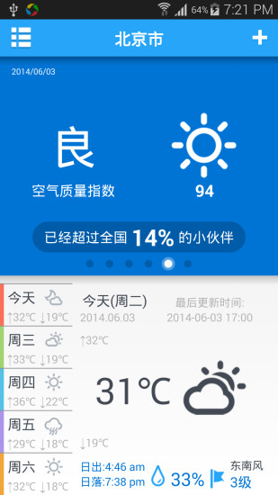 空气卫士 v1.9.12 安卓版0