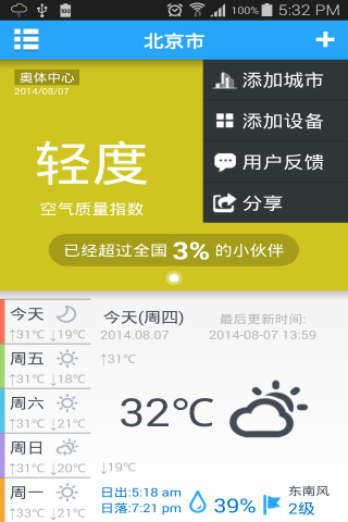 空气卫士 v1.9.12 安卓版1