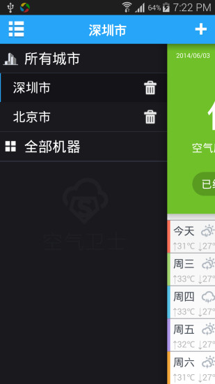 空气卫士 v1.9.12 安卓版2