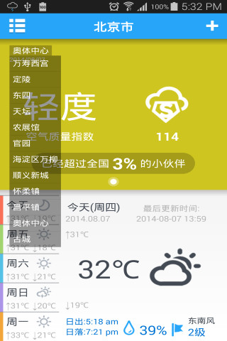 空气卫士 v1.9.12 安卓版3