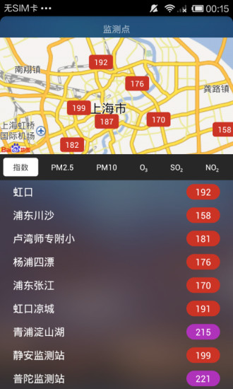 空气质量指数 v2.4.2 安卓版1