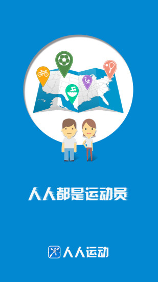 人人运动 v1.1.6 安卓版2