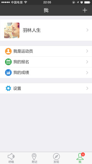 人人运动 v1.1.6 安卓版1
